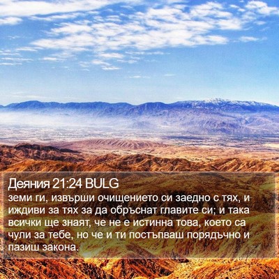Деяния 21:24 BULG Bible Verse Image