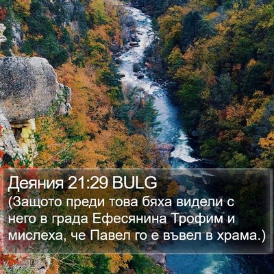 Деяния 21:29 BULG Bible Verse Image