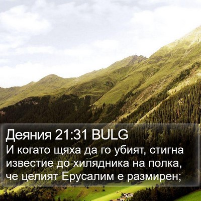 Деяния 21:31 BULG Bible Verse Image