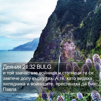 Деяния 21:32 BULG Bible Verse Image