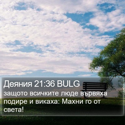 Деяния 21:36 BULG Bible Verse Image