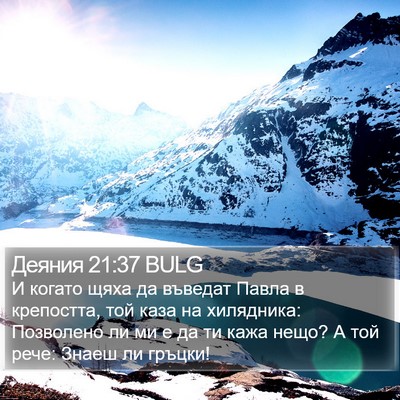 Деяния 21:37 BULG Bible Verse Image