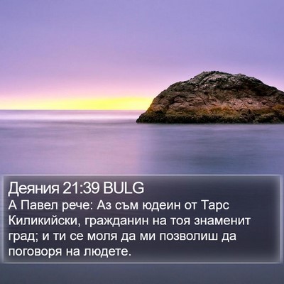 Деяния 21:39 BULG Bible Verse Image