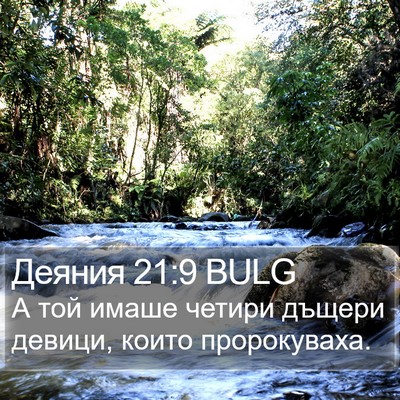 Деяния 21:9 BULG Bible Verse Image