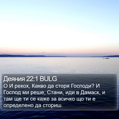 Деяния 22:1 BULG Bible Verse Image
