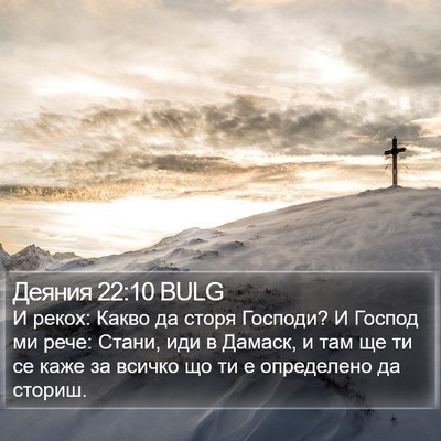 Деяния 22:10 BULG Bible Verse Image