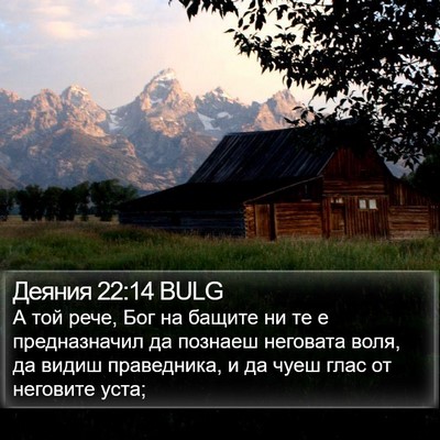 Деяния 22:14 BULG Bible Verse Image