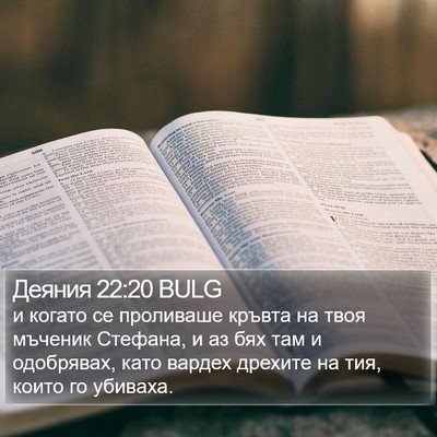 Деяния 22:20 BULG Bible Verse Image