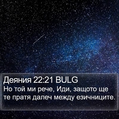 Деяния 22:21 BULG Bible Verse Image