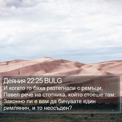 Деяния 22:25 BULG Bible Verse Image