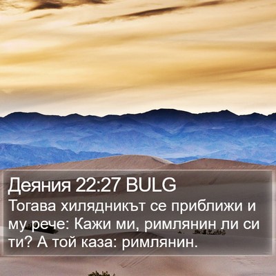 Деяния 22:27 BULG Bible Verse Image