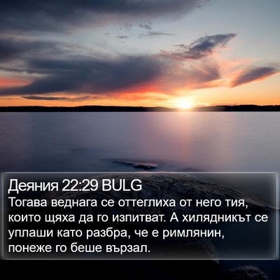Деяния 22:29 BULG Bible Verse Image