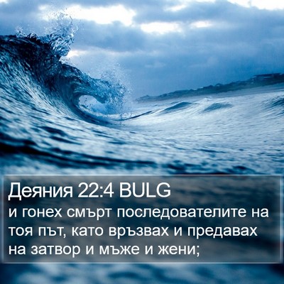 Деяния 22:4 BULG Bible Verse Image