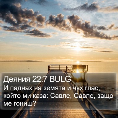 Деяния 22:7 BULG Bible Verse Image