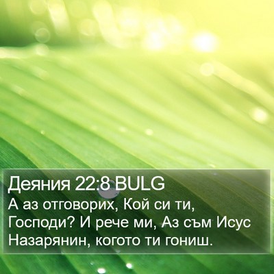 Деяния 22:8 BULG Bible Verse Image