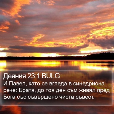 Деяния 23:1 BULG Bible Verse Image