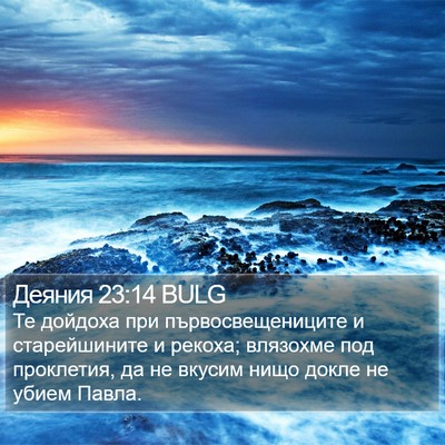 Деяния 23:14 BULG Bible Verse Image