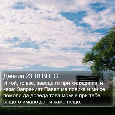 Деяния 23:18 BULG Bible Verse Image