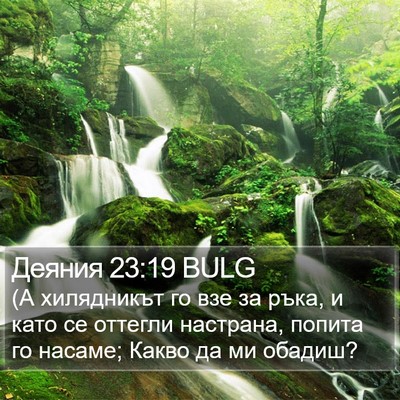 Деяния 23:19 BULG Bible Verse Image