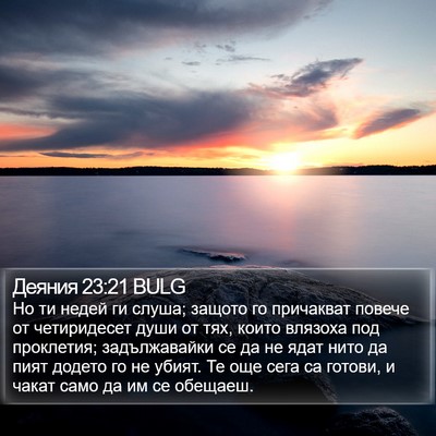 Деяния 23:21 BULG Bible Verse Image