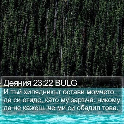 Деяния 23:22 BULG Bible Verse Image