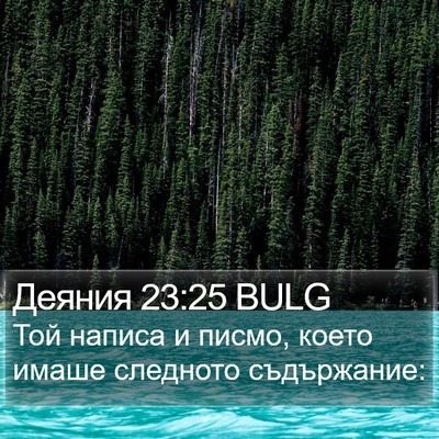 Деяния 23:25 BULG Bible Verse Image
