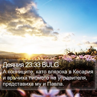 Деяния 23:33 BULG Bible Verse Image