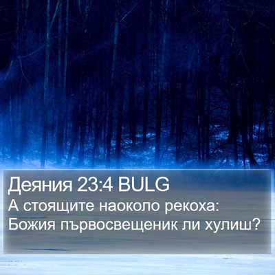 Деяния 23:4 BULG Bible Verse Image