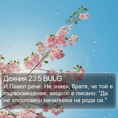 Деяния 23:5 BULG Bible Verse Image