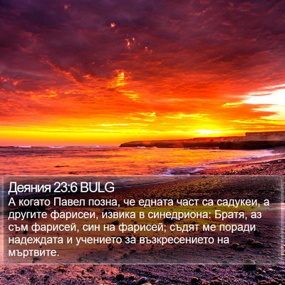 Деяния 23:6 BULG Bible Verse Image