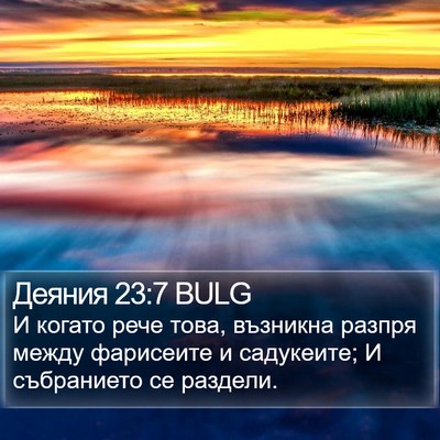Деяния 23:7 BULG Bible Verse Image