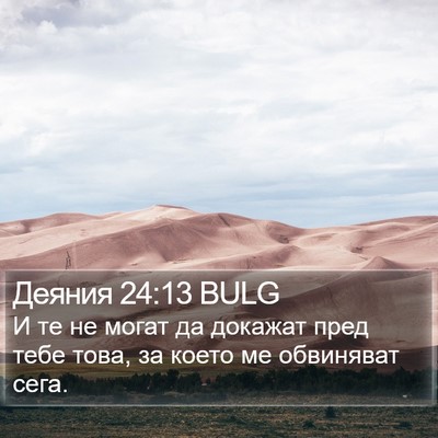 Деяния 24:13 BULG Bible Verse Image