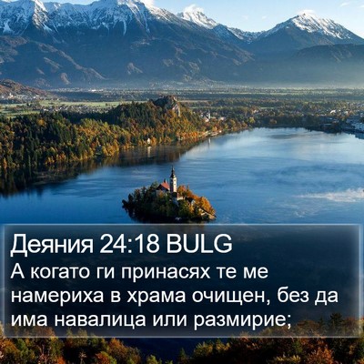 Деяния 24:18 BULG Bible Verse Image