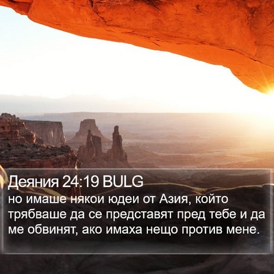 Деяния 24:19 BULG Bible Verse Image