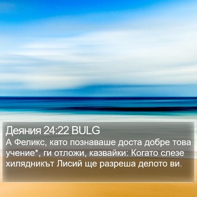 Деяния 24:22 BULG Bible Verse Image