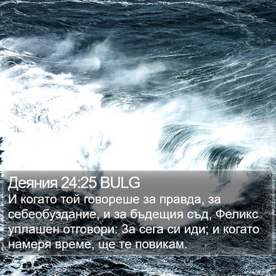Деяния 24:25 BULG Bible Verse Image