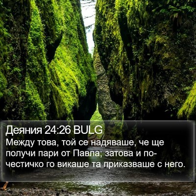 Деяния 24:26 BULG Bible Verse Image