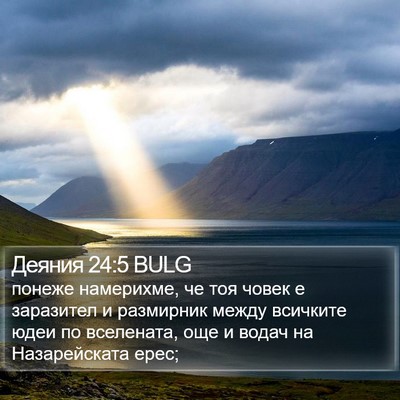 Деяния 24:5 BULG Bible Verse Image