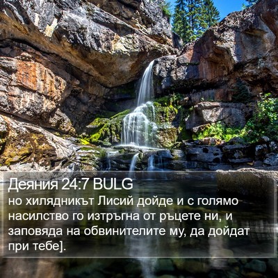 Деяния 24:7 BULG Bible Verse Image
