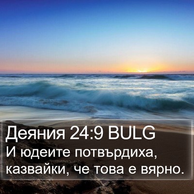 Деяния 24:9 BULG Bible Verse Image