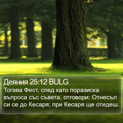 Деяния 25:12 BULG Bible Verse Image