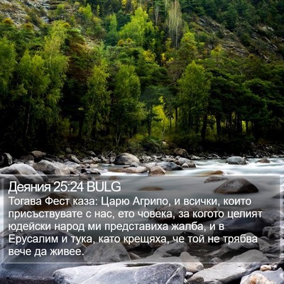 Деяния 25:24 BULG Bible Verse Image