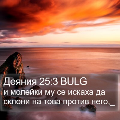 Деяния 25:3 BULG Bible Verse Image