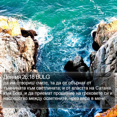 Деяния 26:18 BULG Bible Verse Image