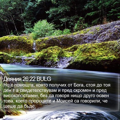 Деяния 26:22 BULG Bible Verse Image