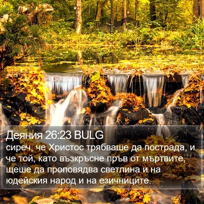 Деяния 26:23 BULG Bible Verse Image