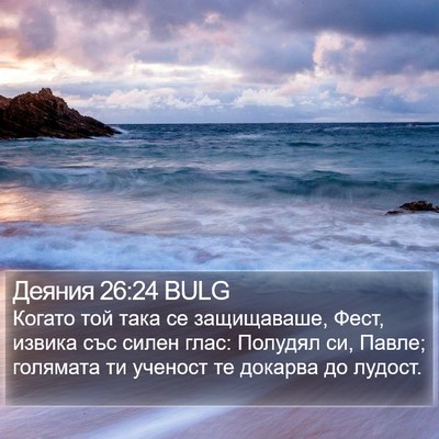 Деяния 26:24 BULG Bible Verse Image