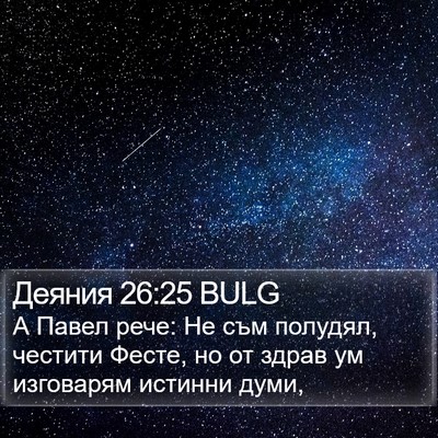 Деяния 26:25 BULG Bible Verse Image