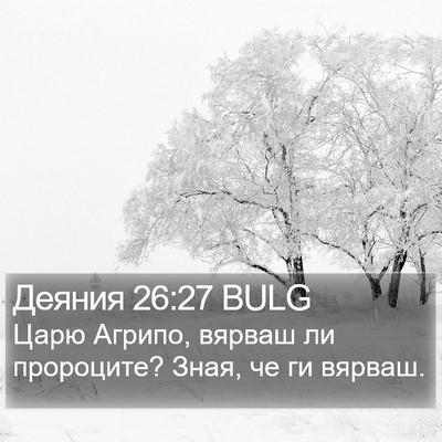 Деяния 26:27 BULG Bible Verse Image