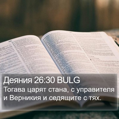 Деяния 26:30 BULG Bible Verse Image